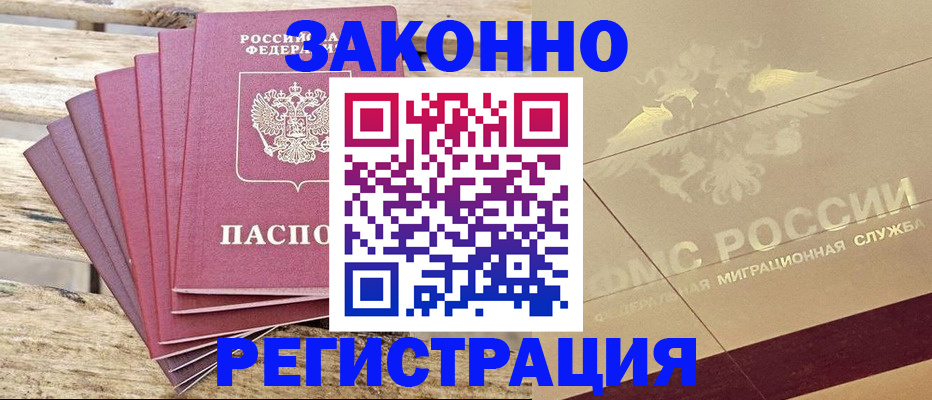 временная регистрация в квартире в Москве