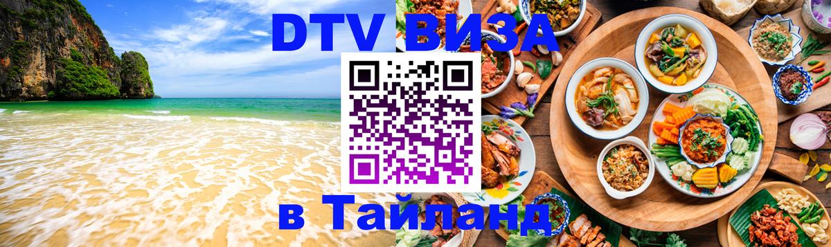 Visa в Таиланд 